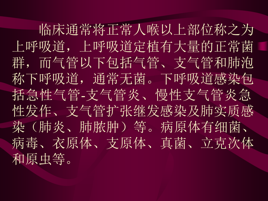 呼吸道病原菌快速检测现状.ppt_第2页