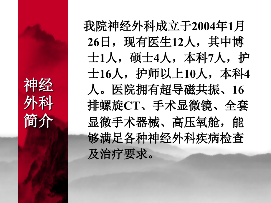 ICP增高的护理.ppt_第2页