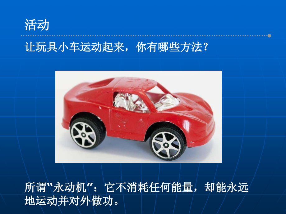四、能量转化的基本规律.ppt_第2页