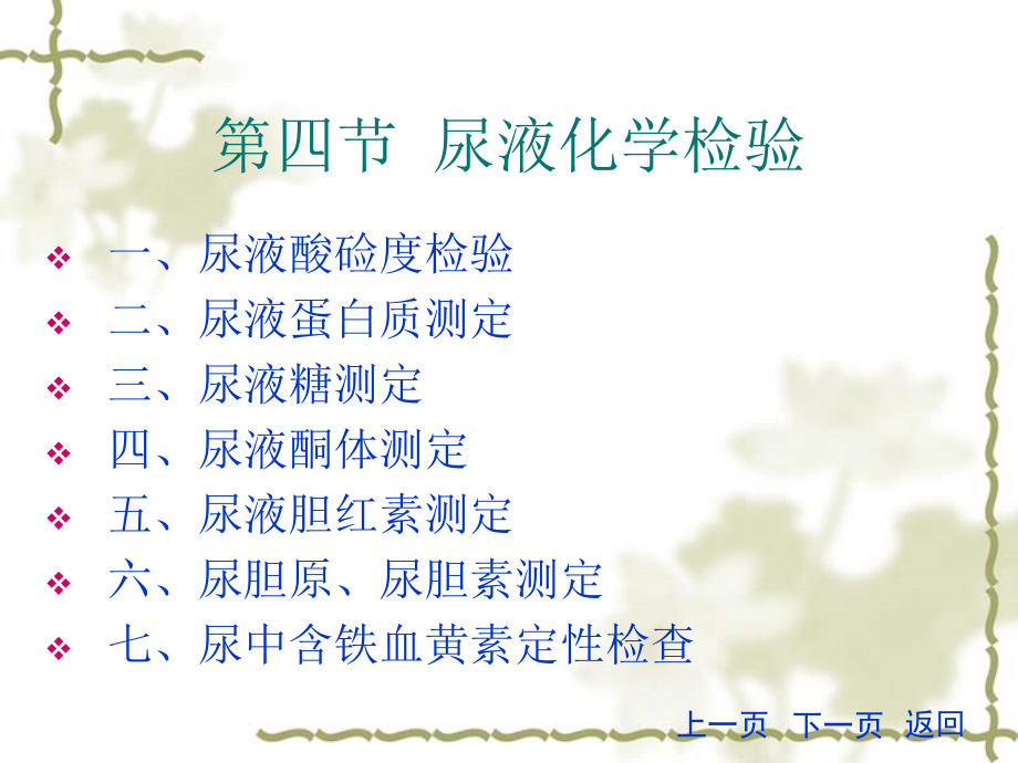 尿液化学.ppt_第1页