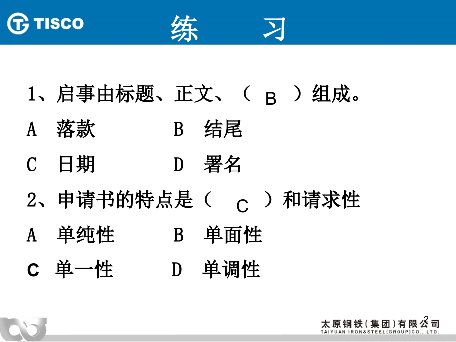 日常、事务文书练习题.ppt_第2页