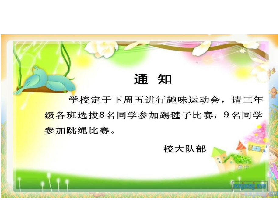 人教小学数学三年级集合思想.ppt_第2页