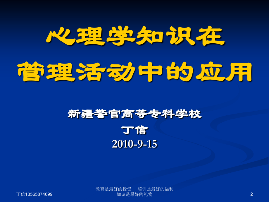丁信--职工心理压力缓解.ppt_第2页