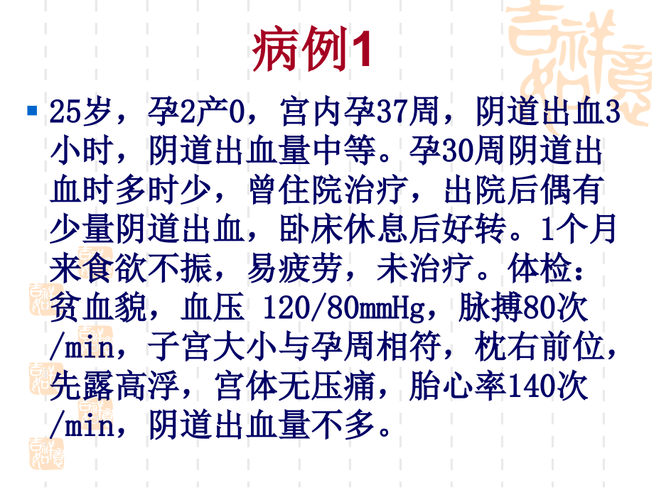 护大妇产科病例分析.ppt_第2页