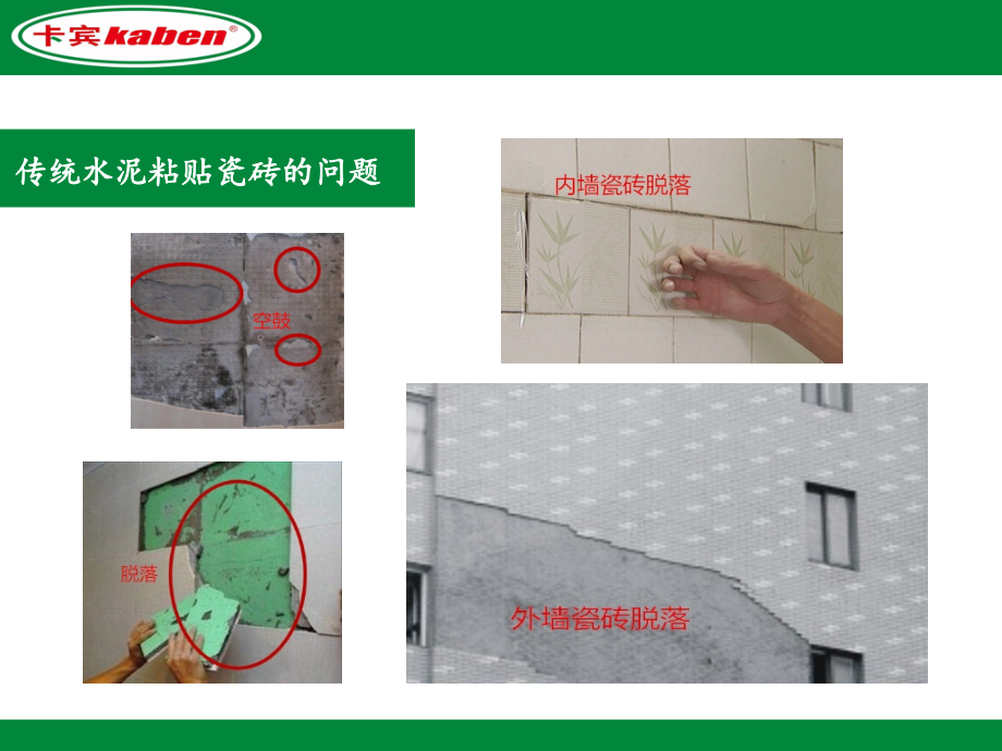 什么是瓷砖胶.ppt_第2页