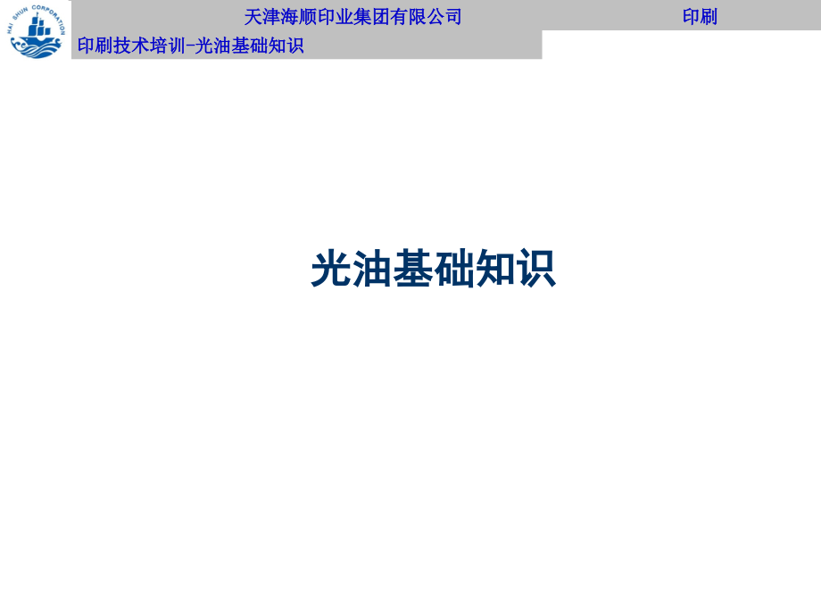 光油基础知识.ppt_第1页