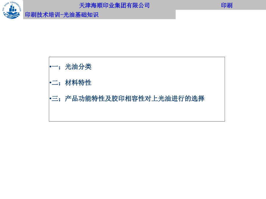 光油基础知识.ppt_第2页