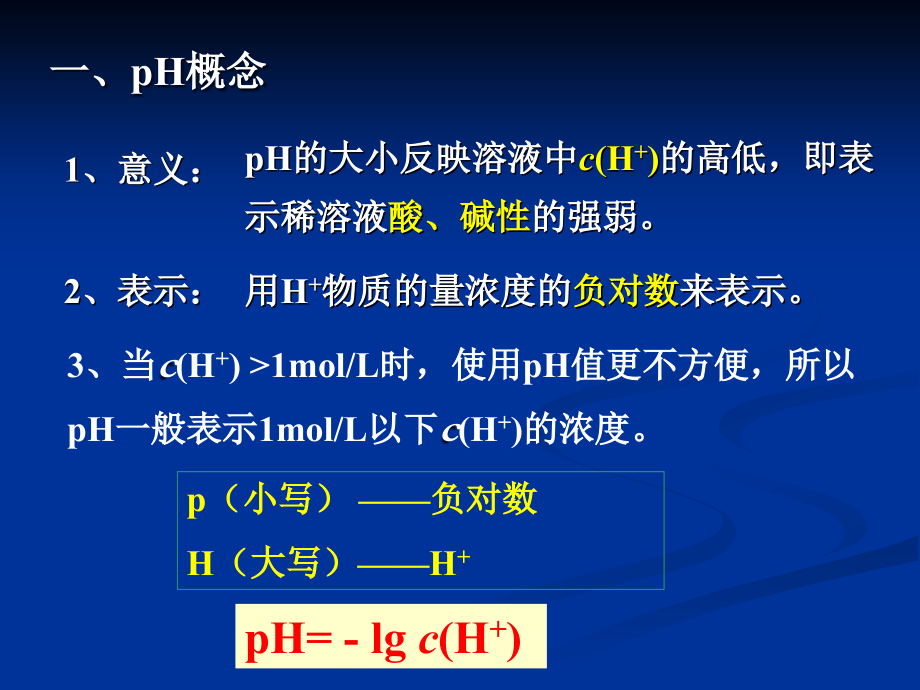 pH的计算.ppt_第2页