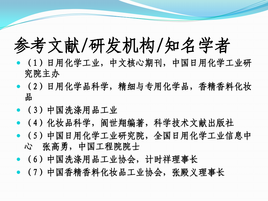 日用化学品.pptx_第2页