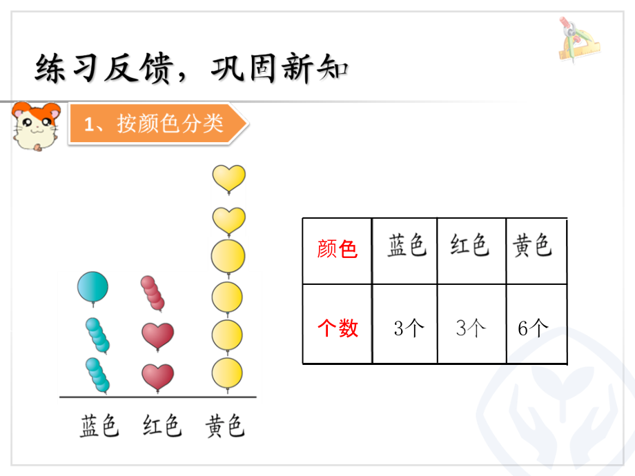 人教一年级上巩固练习.pptx_第1页