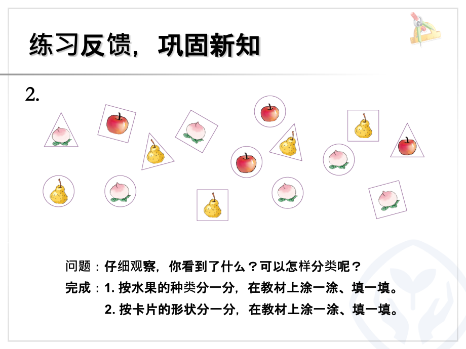 人教一年级上巩固练习.pptx_第2页