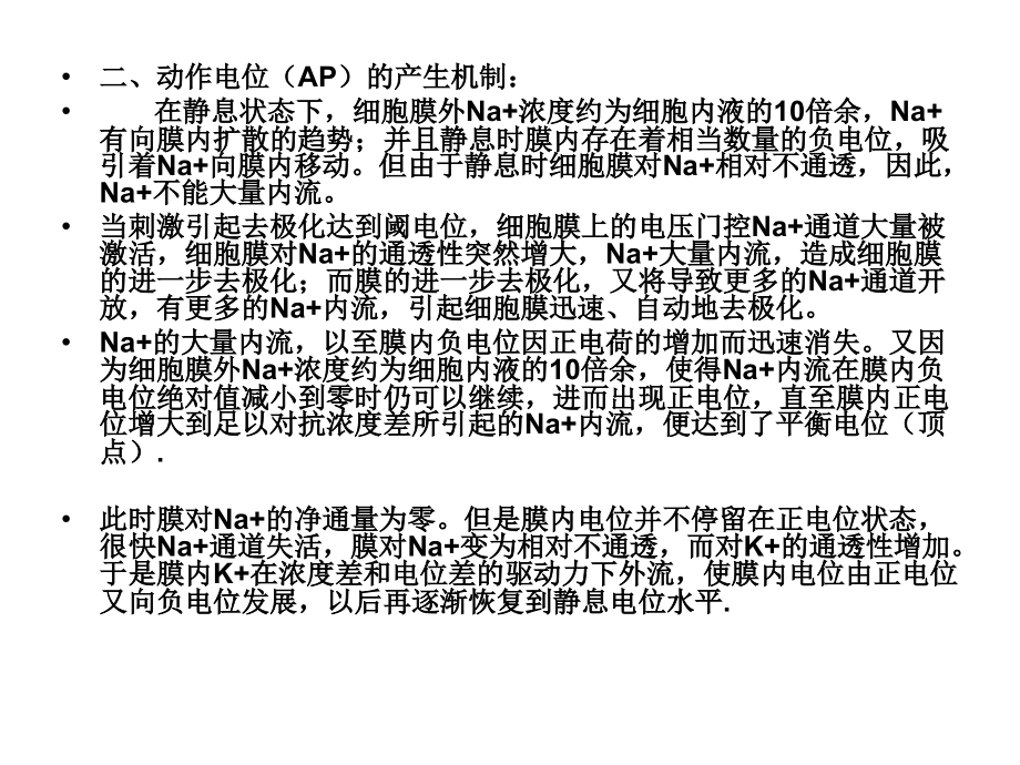 静息电位、动作电位.ppt_第2页