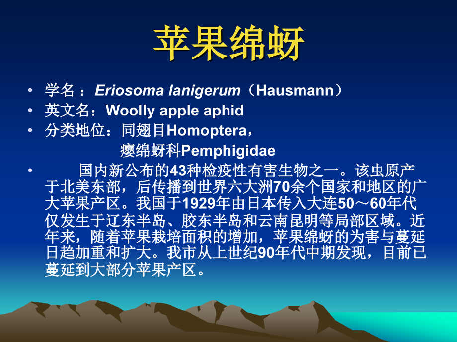 苹果绵蚜防治.ppt_第1页