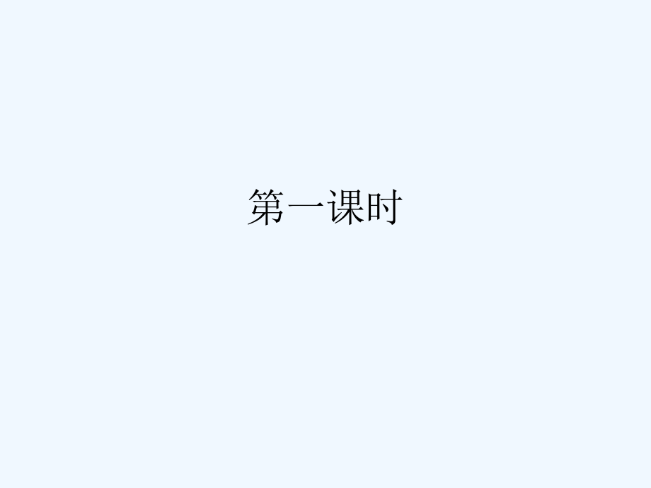 (部编)人教一年级上册拼音a o e.pptx_第1页