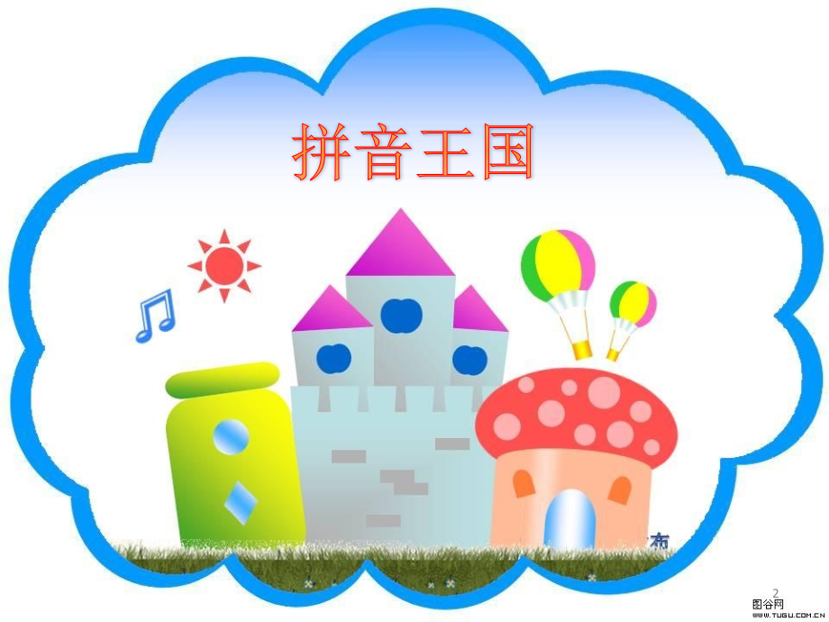 (部编)人教一年级上册拼音a o e.pptx_第2页