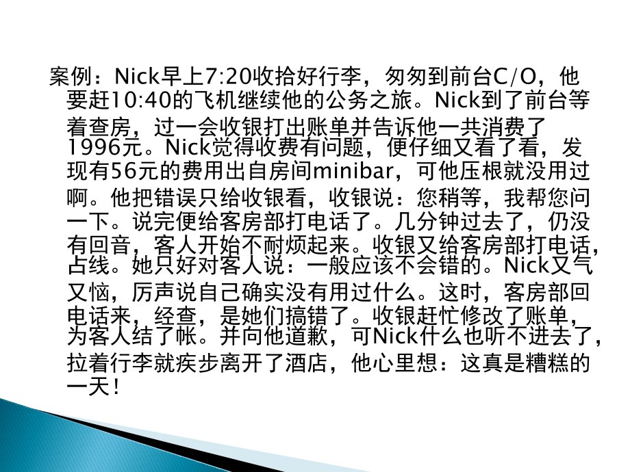 客房部与前厅部的关系.pptx_第2页