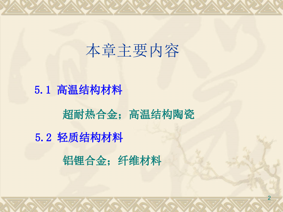 材料化学第五章.ppt_第2页