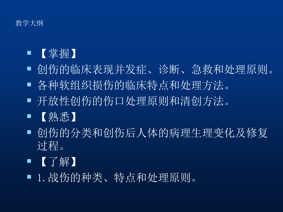 创伤的分类.ppt_第2页