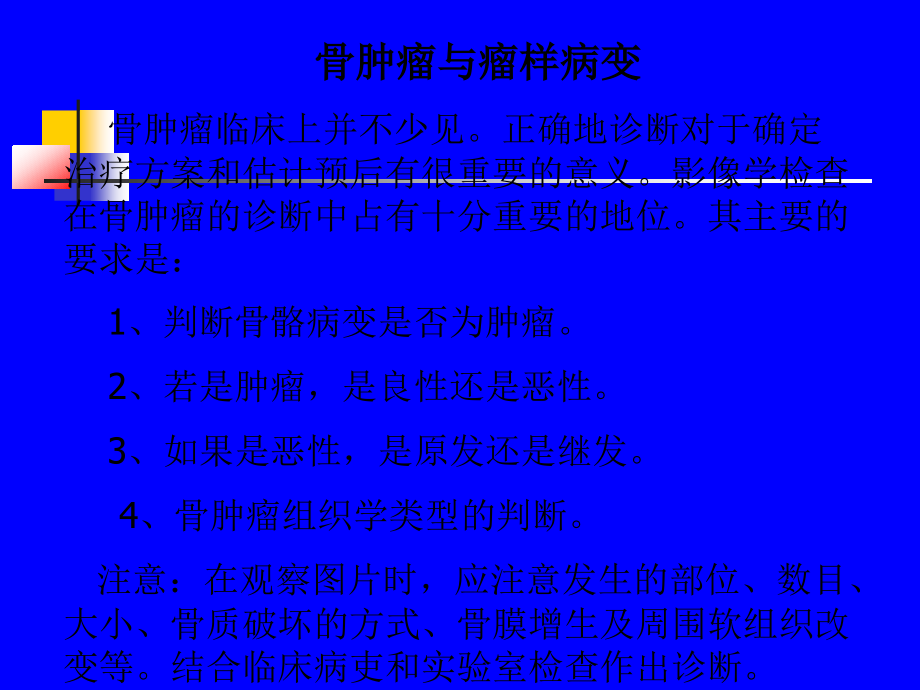 骨科肿瘤.ppt_第2页