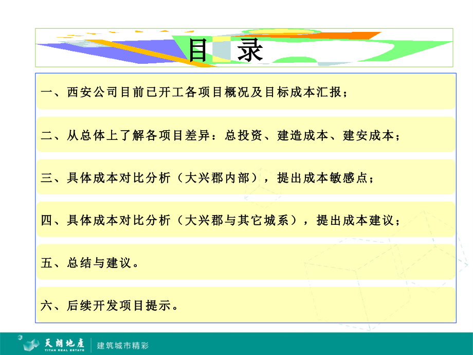 目标成本汇报-精简版-下发.ppt_第2页