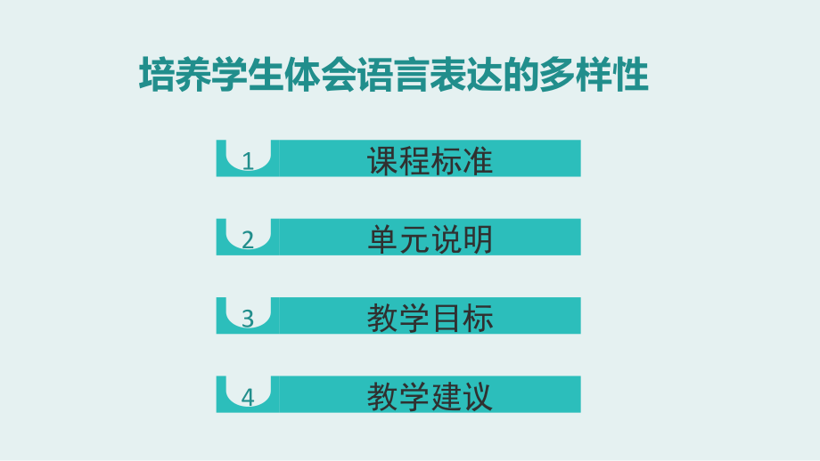 朗读感悟体会语言表达的多样性.pptx_第2页