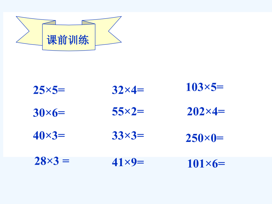小学数学北师大三年级北师大版四年级数学上册《卫星运行时间》.ppt_第2页