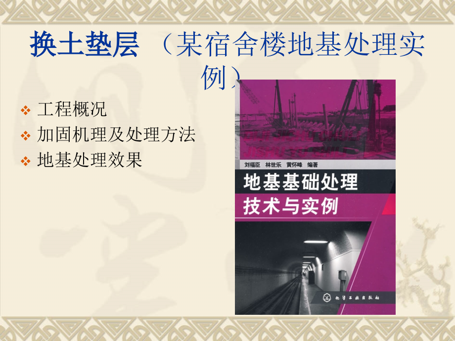 换填垫层法.ppt_第1页