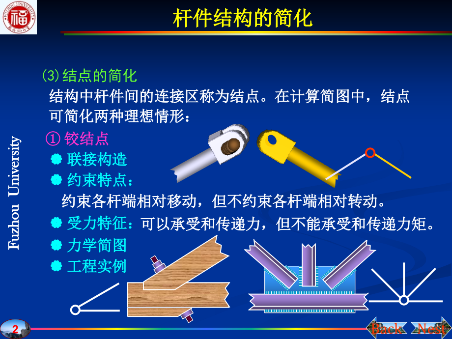 杆件结构的简化.ppt_第2页