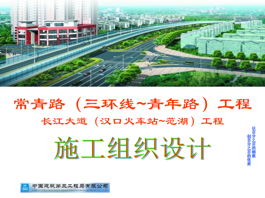 常青高架施组汇报(改好的).ppt_第1页