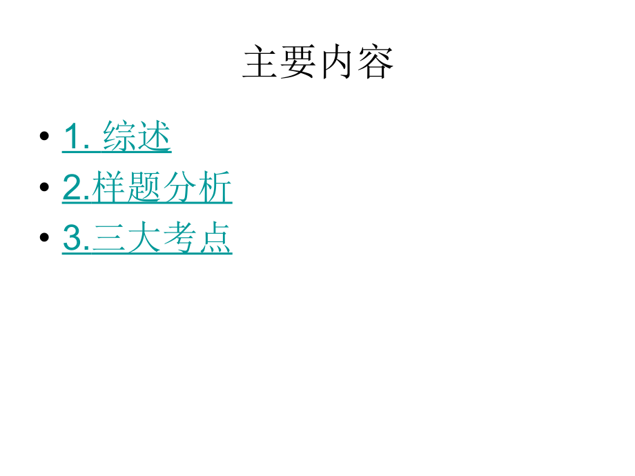 课堂用四、六级翻译归类及总结.ppt_第2页