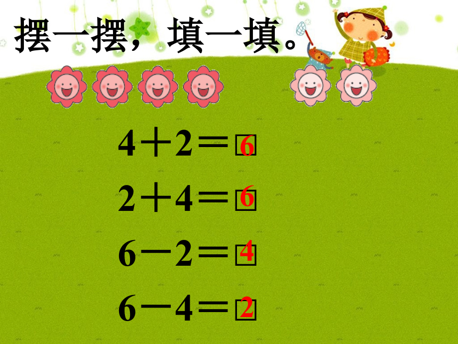 导入-加法和减法.ppt_第1页