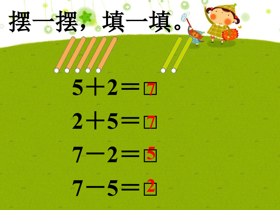 导入-加法和减法.ppt_第2页