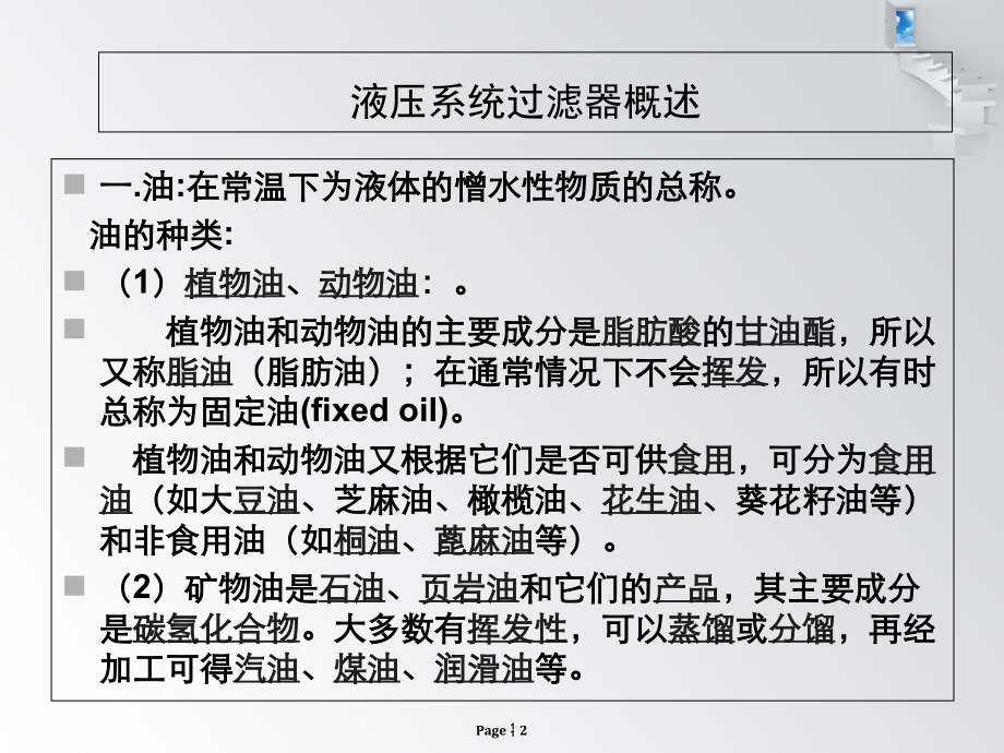 吸油过滤器分析与应用.ppt_第2页