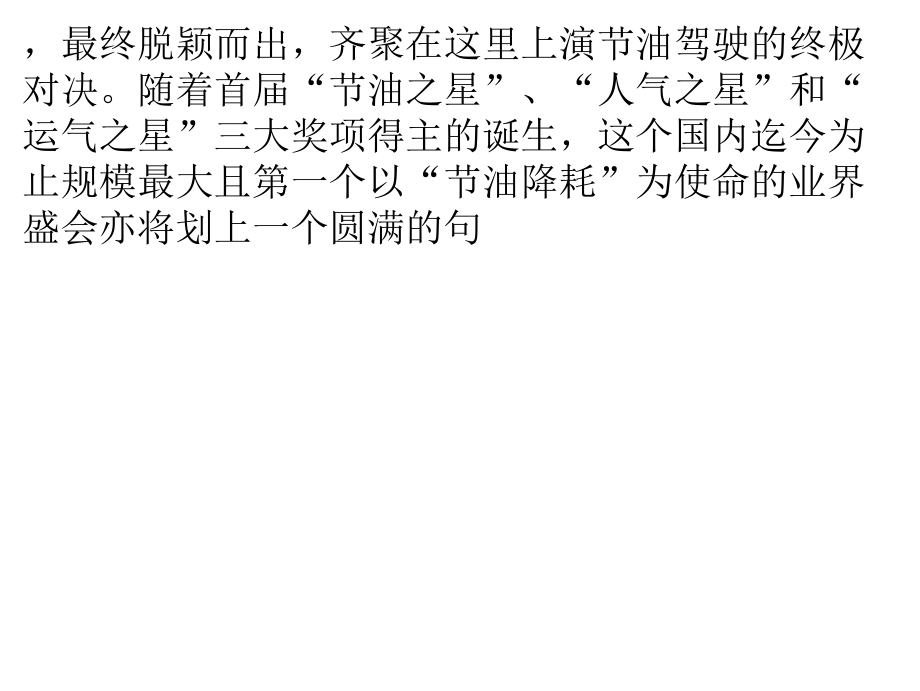 上海举行首届全国挖掘机操作手掘战达人挑战赛.pptx_第2页