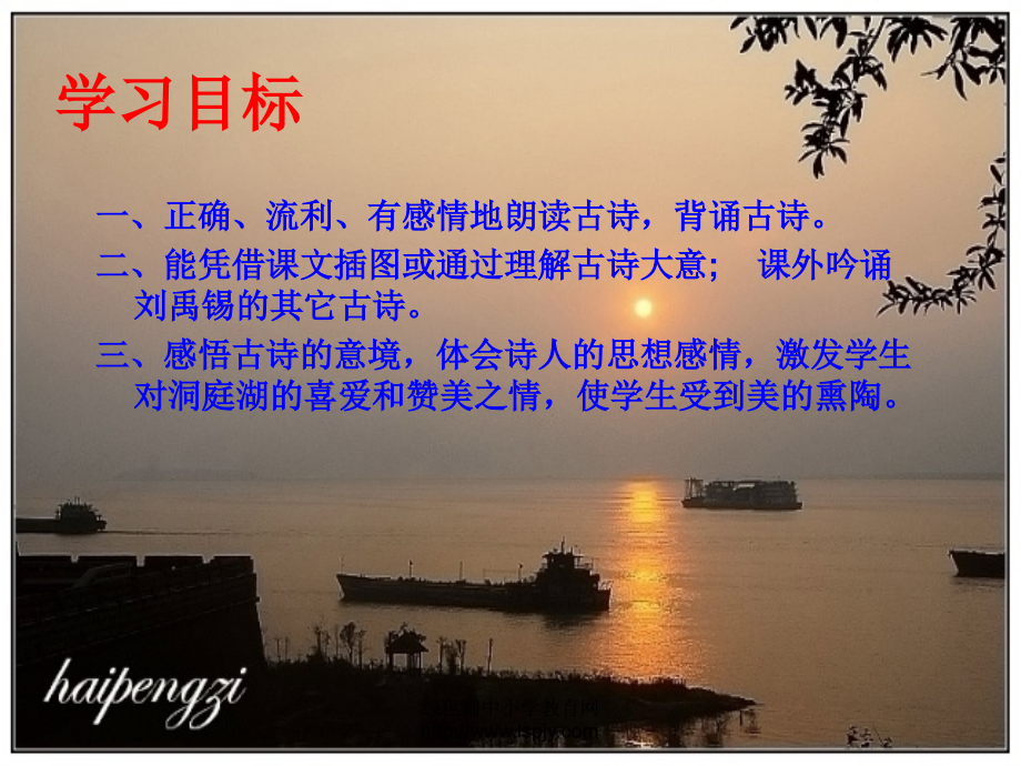 苏教版四年级上册语文《望洞庭》课件.ppt_第2页