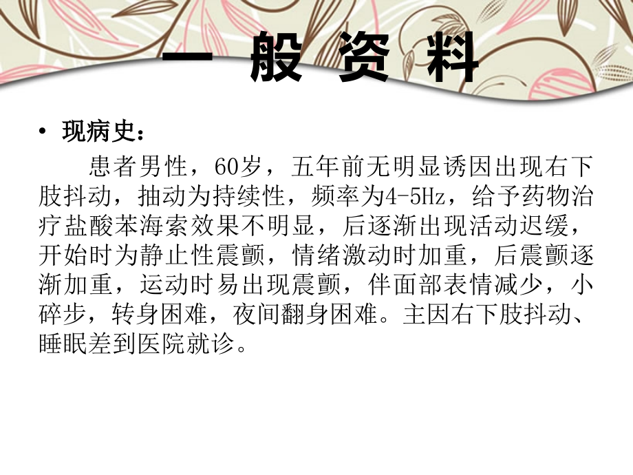 帕金森病手术疗法.ppt_第2页