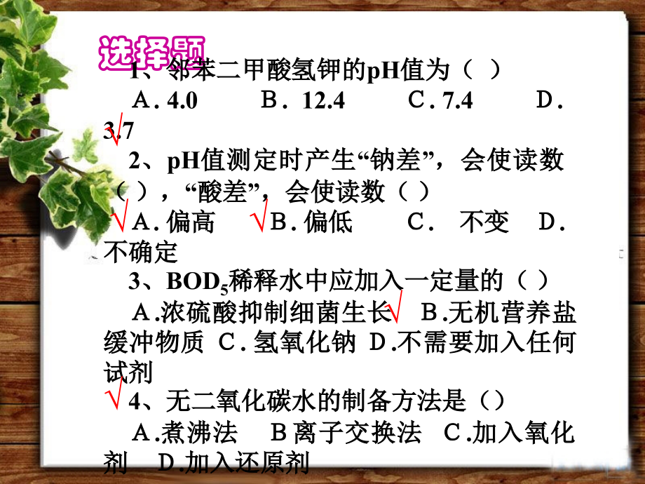 工业水质分析练习题.ppt_第2页