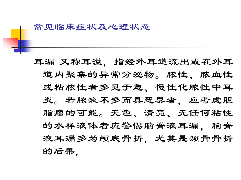 常见临床症状及心理状态.ppt_第1页