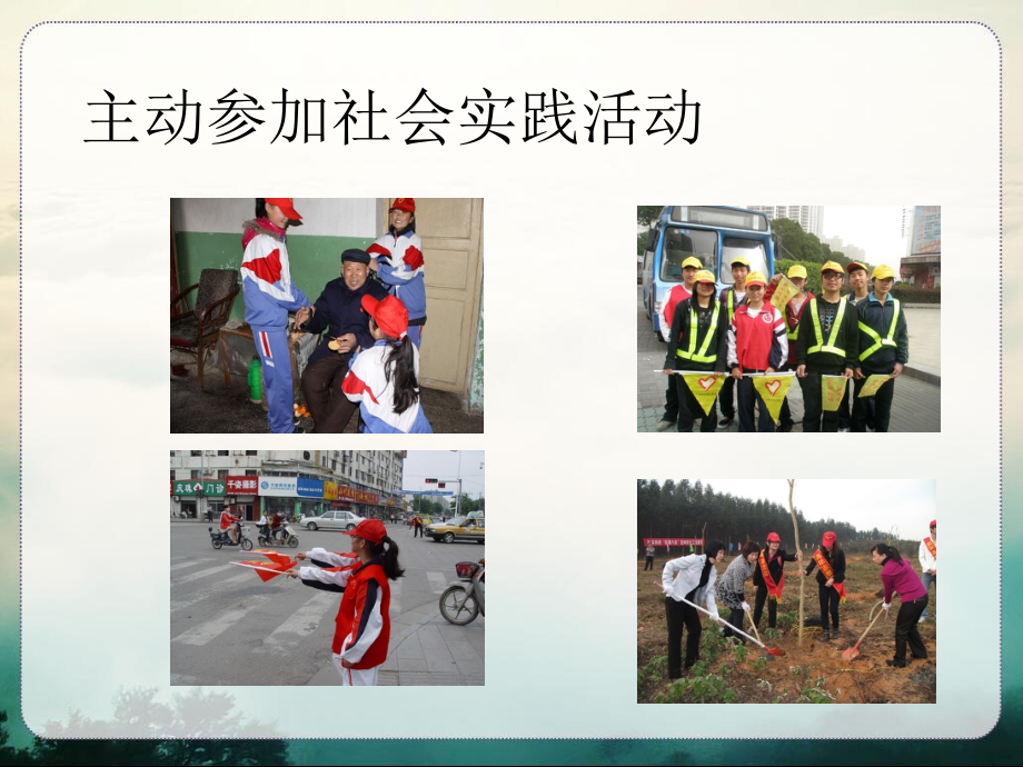 社会实践中学习.pptx_第2页