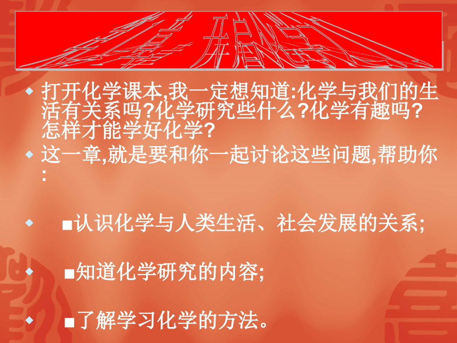 开启化学之门.ppt_第2页
