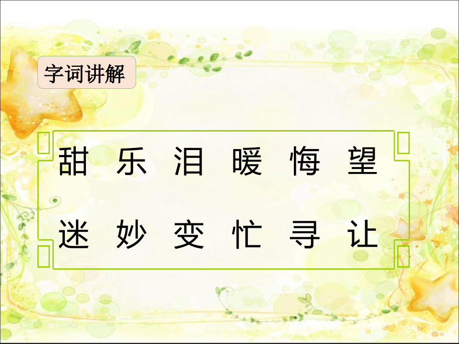 部编版六年级上册语文课件 -第五单元作文：围绕中心意思写.ppt_第2页