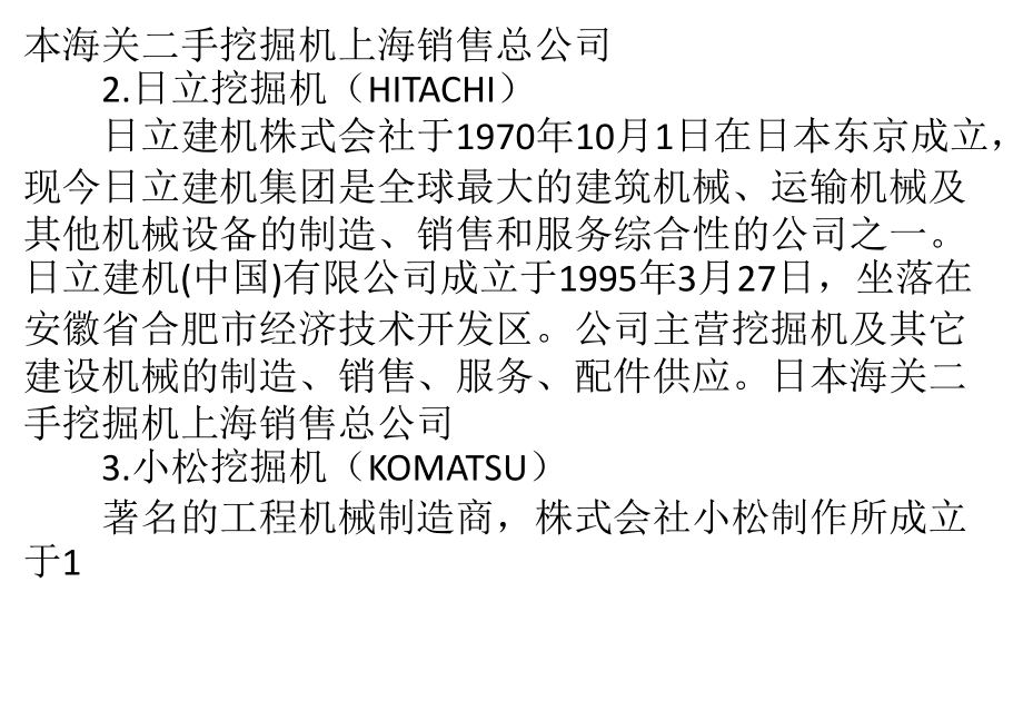 国内二手挖掘机十大品牌分析.pptx_第2页