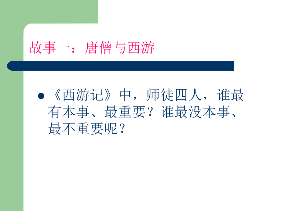 公司发展与个人目标定位.ppt_第2页