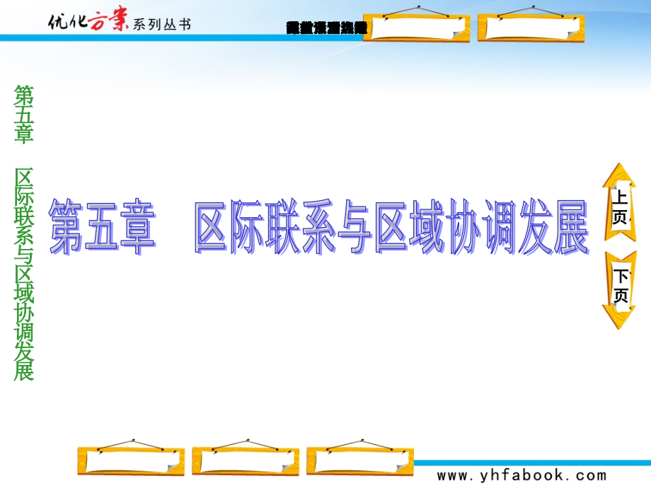 人教版_必修三_5.1资源的跨区域调配_课件.ppt_第1页