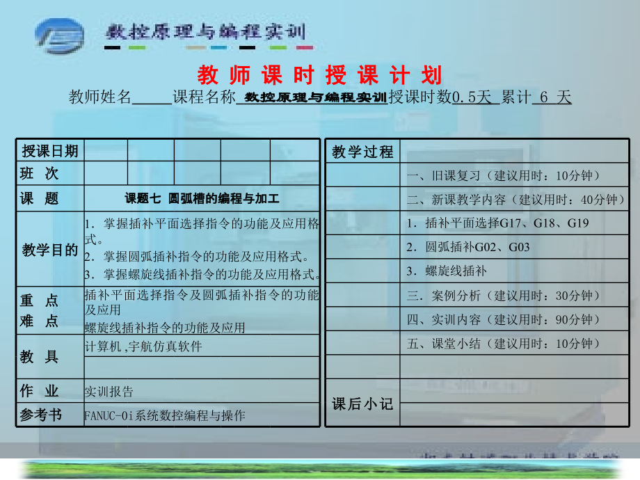 数控编程.圆弧槽的编程与加工.ppt_第1页