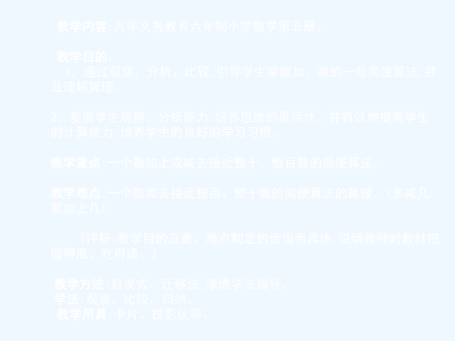 小学数学北师大三年级加减法简便方法-数学-三年级-北师大版-问顺勤.pptx_第2页