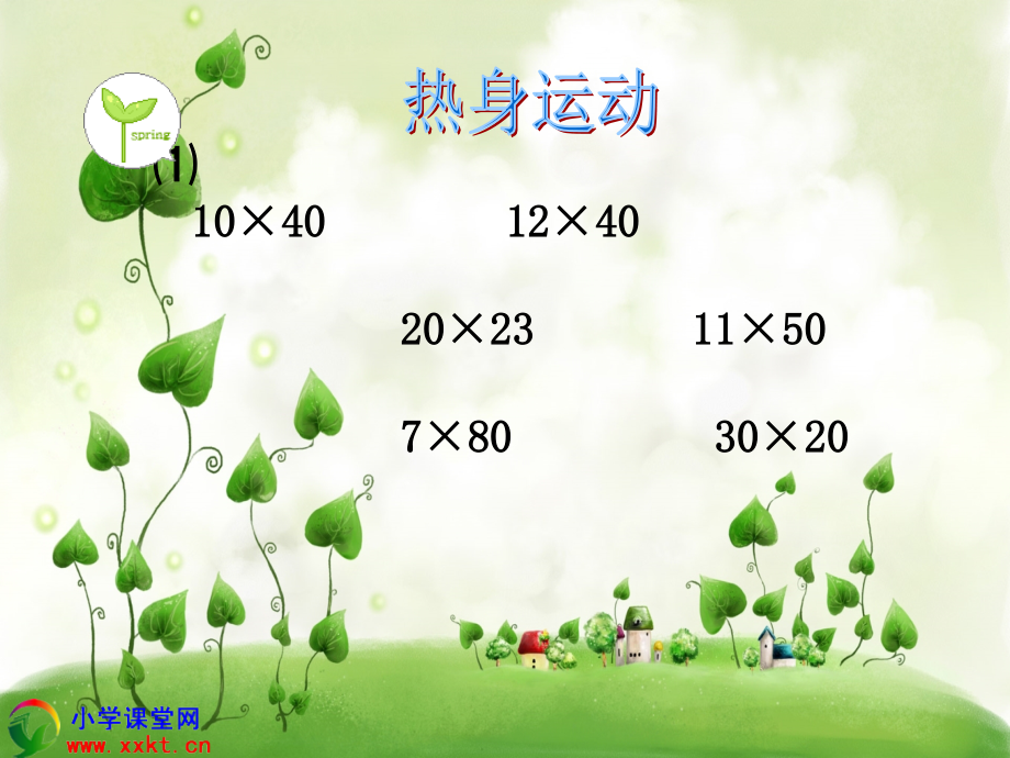 三年级数学下册《两位数乘两位数的进位乘法》PPT课件之二(人教新课标).ppt_第2页
