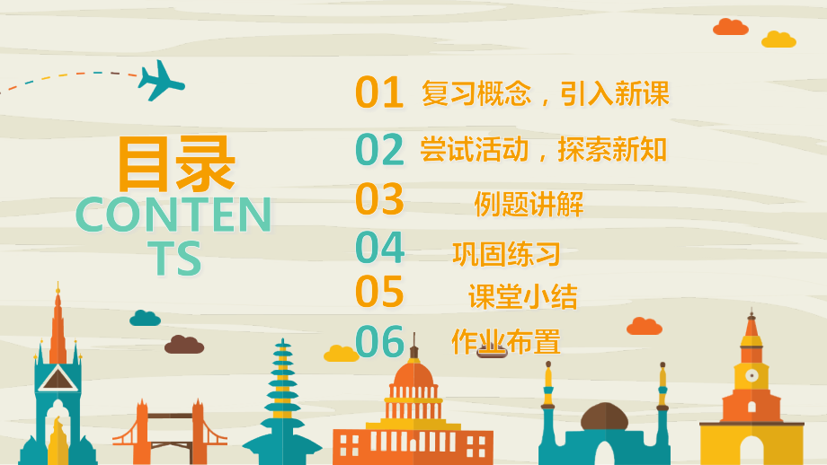 二元一次方程组的解法——代入消元法.pptx_第2页