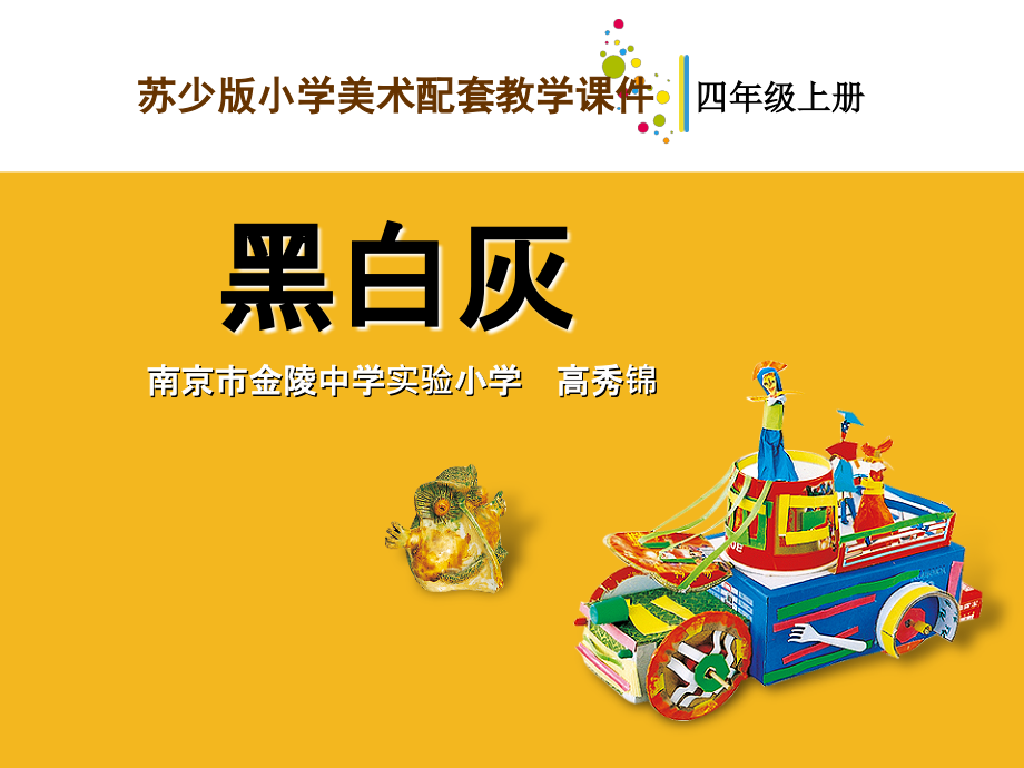 第十课黑白灰.ppt_第1页