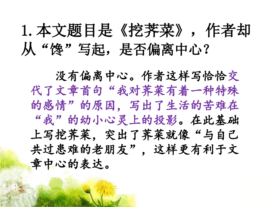 《挖荠菜》课文探究.ppt_第1页